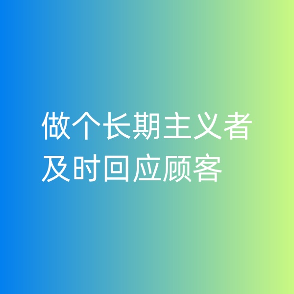 鈀碳回收，做個長期主義者，及時回應(yīng)顧客