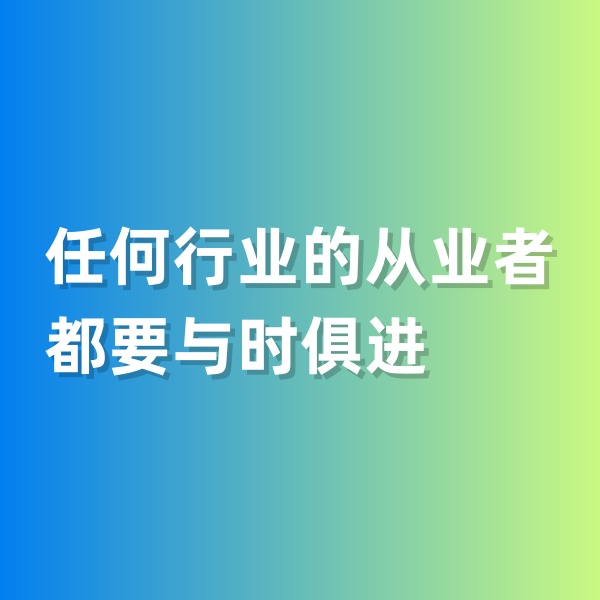 鈀碳回收，任何行業(yè)的從業(yè)者都要與時(shí)俱進(jìn)