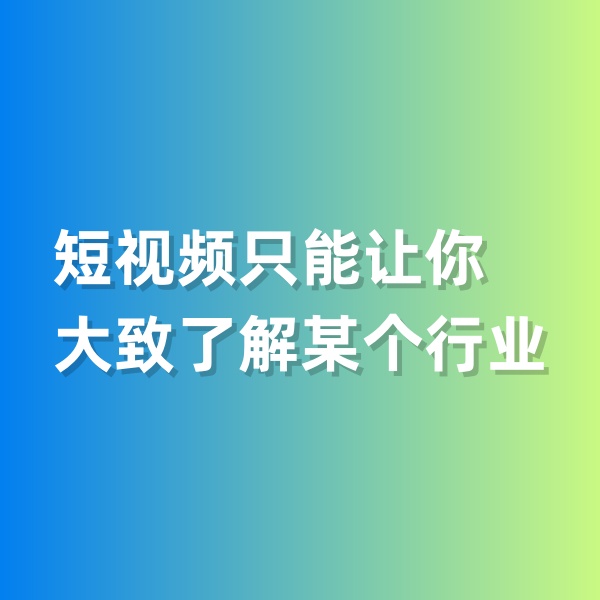 鈀碳回收，短視頻只能讓你大致了解某個(gè)行業(yè)